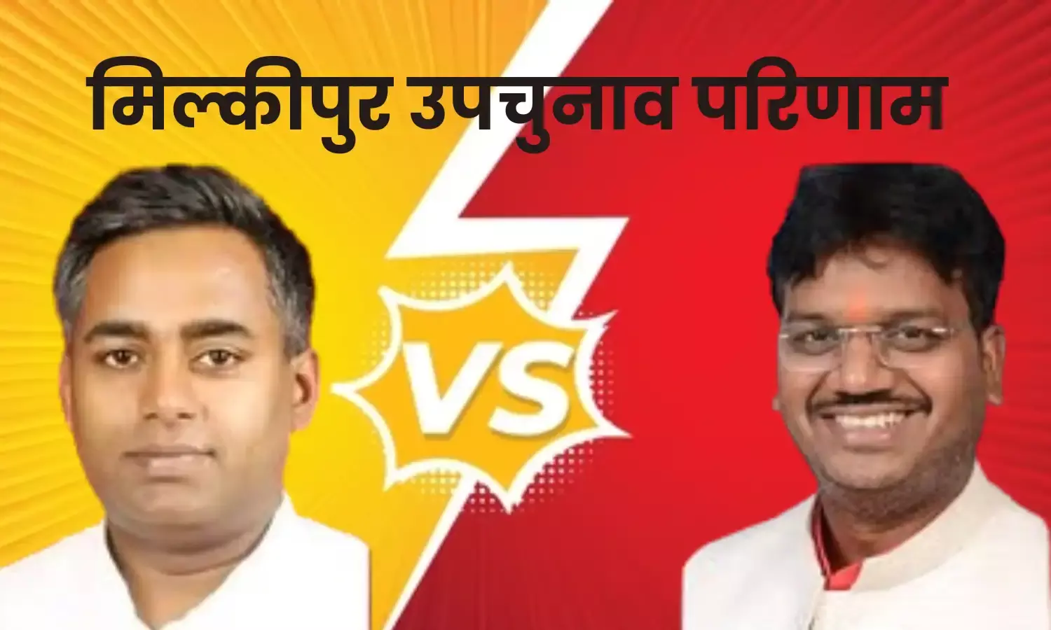 मिल्कीपुर में बीजेपी की प्रचंड जीत, चंद्रभानु पासवान ने 61,000 वोटों से सपा को हराया...