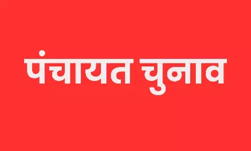 पंचायत चुनाव के पहले चरण का मतदान आज, 18 को आएंगे परिणाम