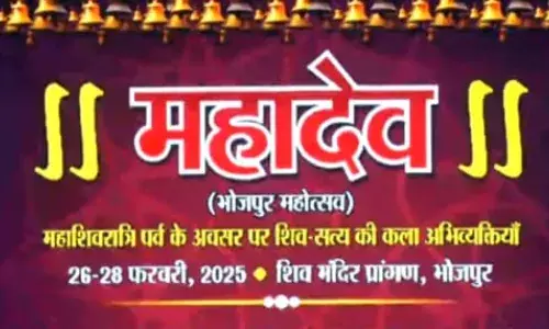 शिवोहम से महाशिवरात्रि पर्व का आगाज, शिव-सत्य की धुन से बंधा समां, ऋषभ रिखीराम शर्मा ने भी दी प्रस्तुति