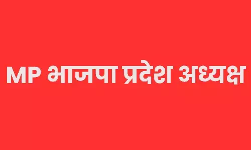 MP भाजपा प्रदेश अध्यक्ष