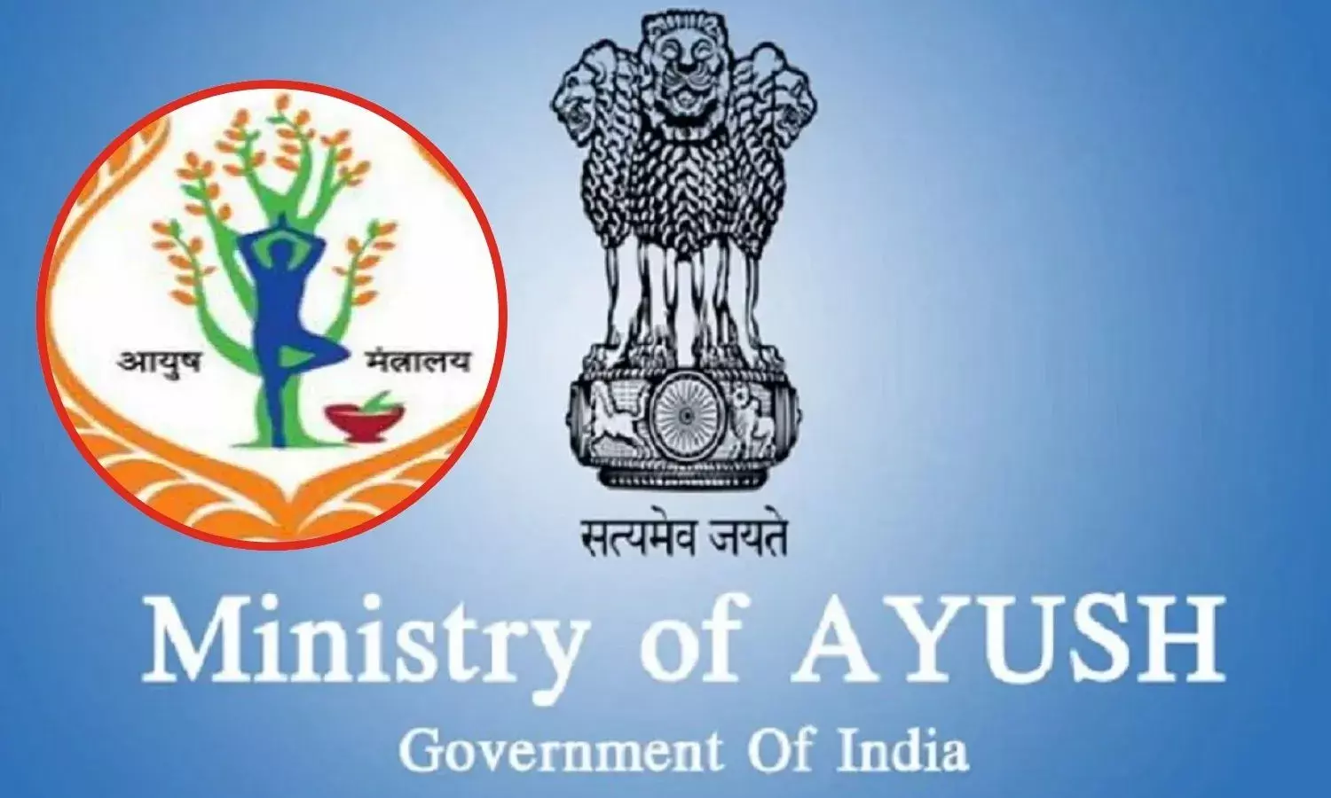 आयुष मंत्रालय जल्द बदलेगा NCISM के सभी अध्यक्ष, आयुर्वेद, यूनानी समेत अन्य चिकित्सा पद्धतियों में होगी नियुक्ति