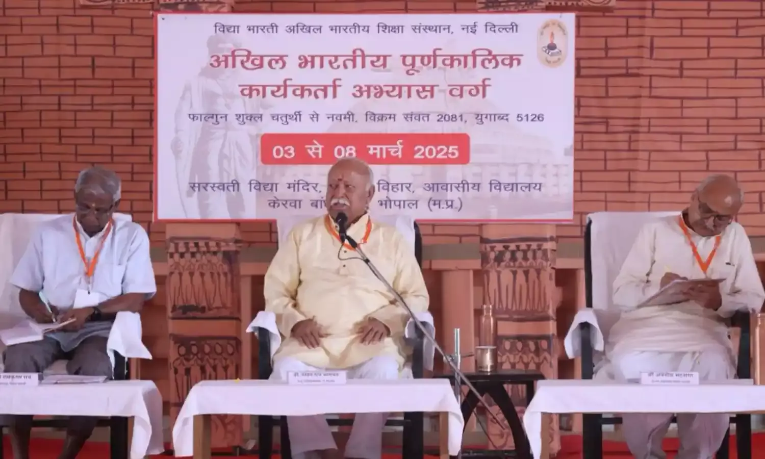 RSS प्रमुख मोहन भागवत ने किया उद्घाटन, कहा - संघ केवल शाखा संचालन तक सीमित नहीं