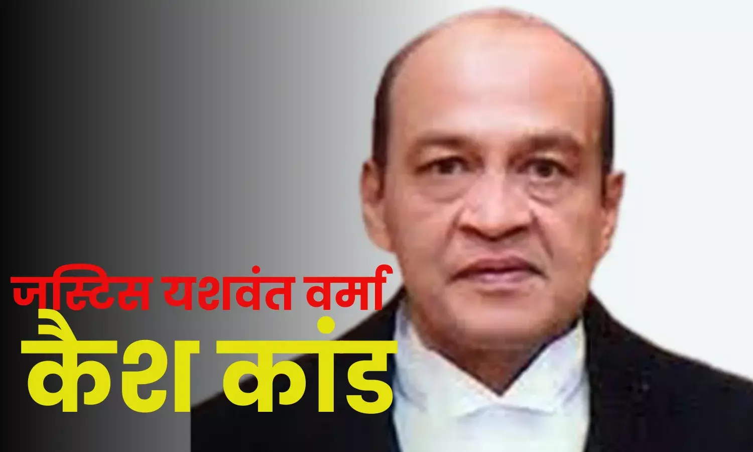 Justice Yashwant Verma