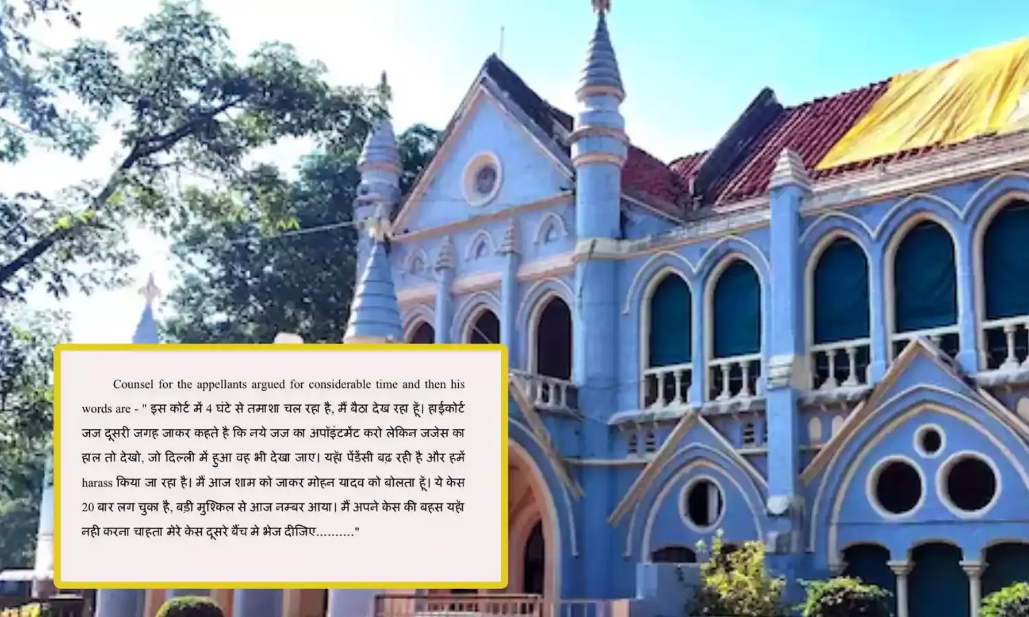 MP हाई कोर्ट में वकील की टिप्पणी से नाराज अदालत