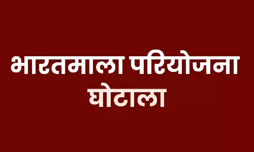Bharatmala Project Scam