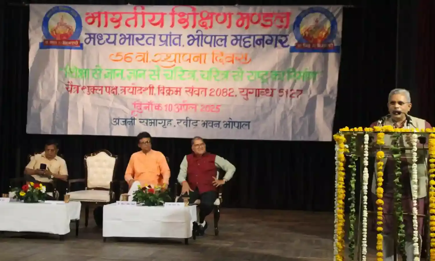 भारतीय शिक्षण मंडल स्थापना दिवस