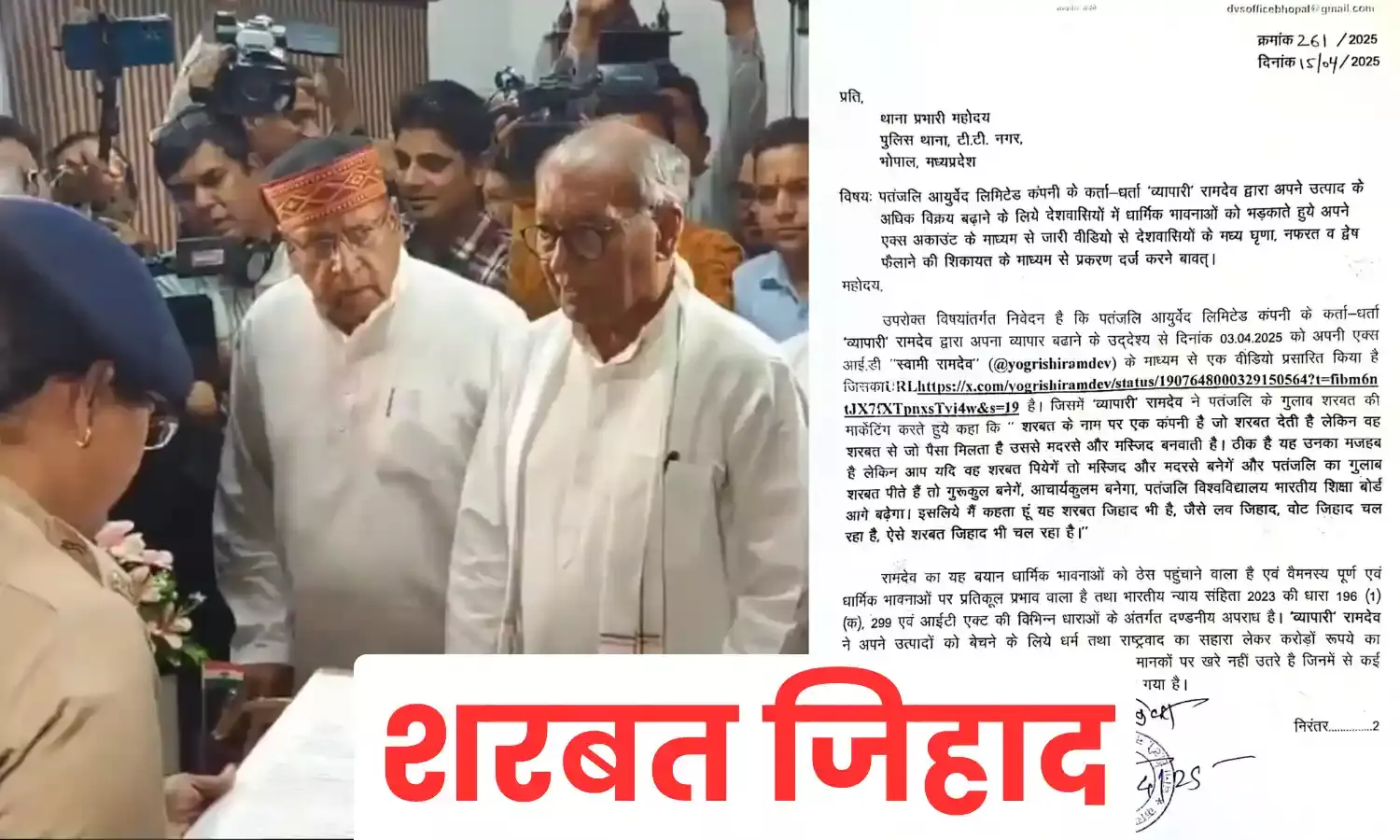 दिग्विजय सिंह का रामदेव पर जुबानी हमला, शरबत जिहाद मामले में FIR की मांग