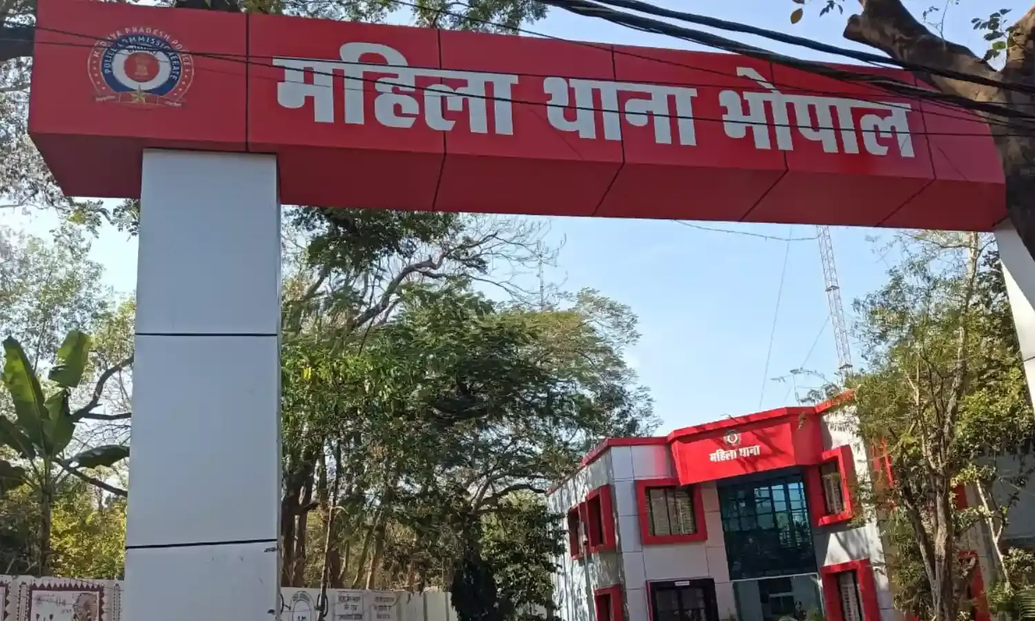 भोपाल महिला थाना