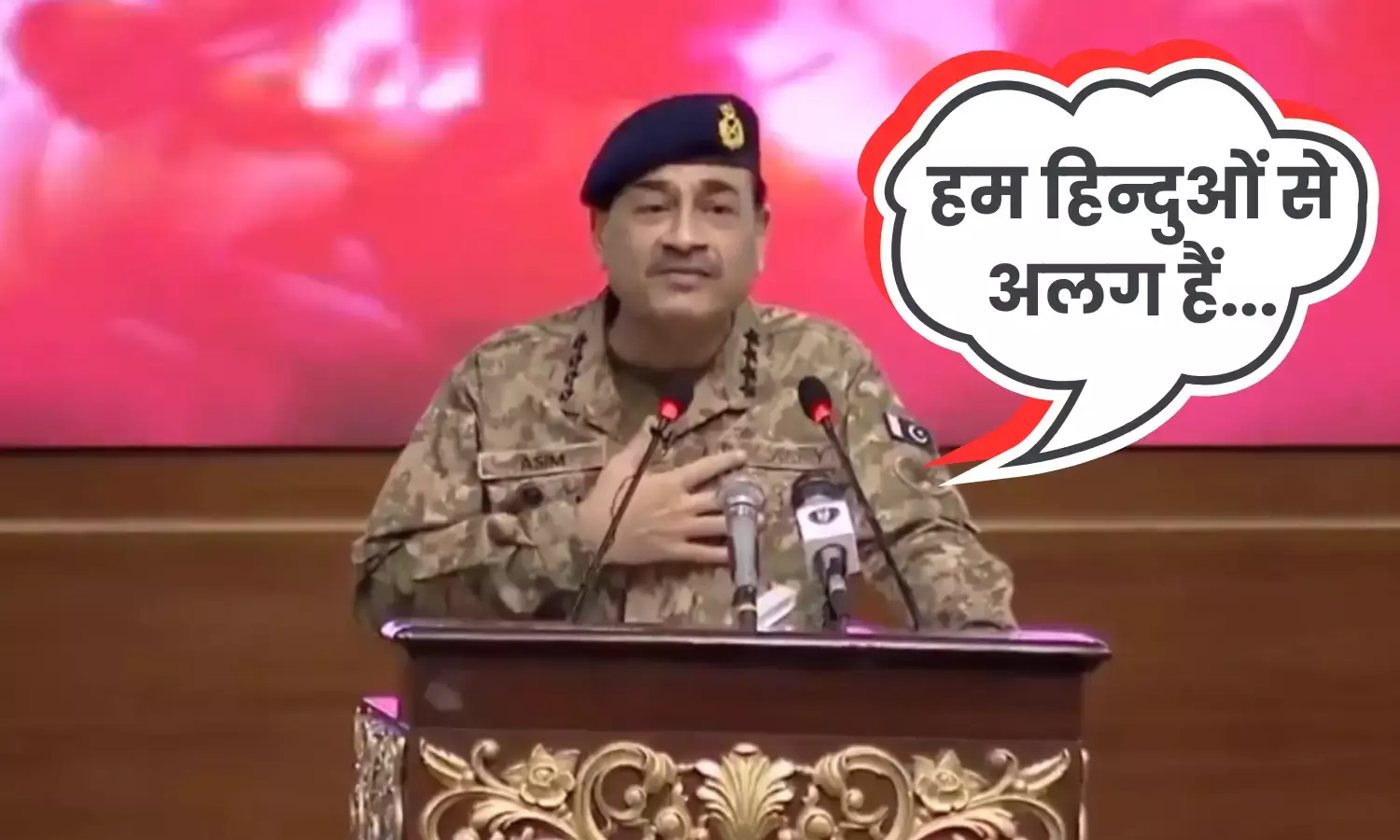 पाकिस्तान के आर्मी चीफ ने टू नेशन थ्योरी और हिन्दुओं को लेकर ये क्या कह दिया... पाकिस्तान के आर्मी चीफ ने टू नेशन थ्योरी और हिन्दुओं को लेकर ये क्या कह दिया...