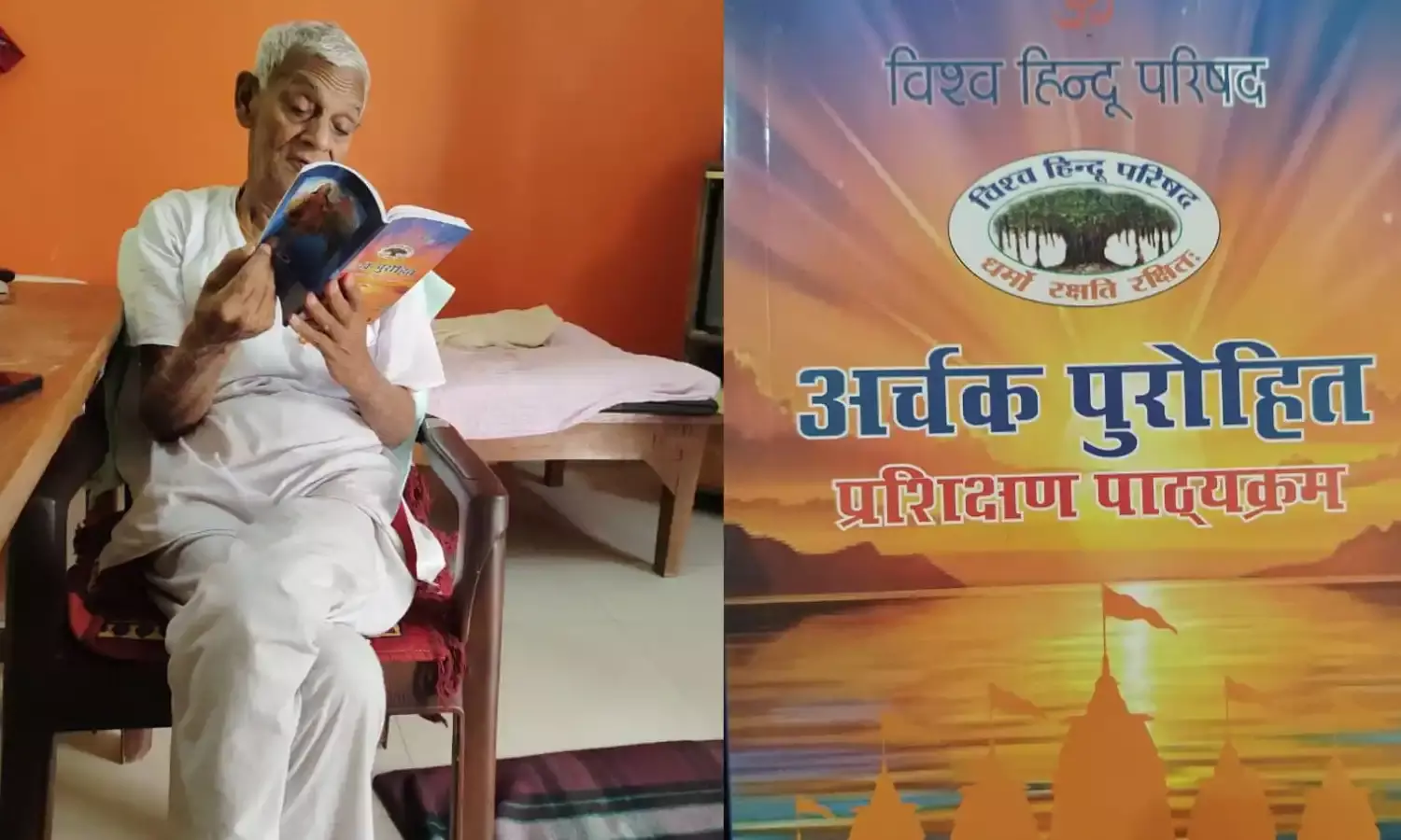 विहिप ने शुरू किया पुजारी और कर्मकाण्डी प्रशिक्षण कार्यक्रम…