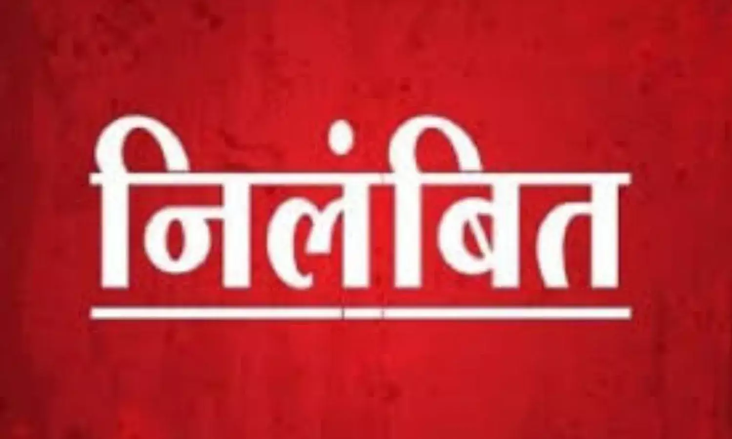 शराब पीकर आने वाले टीचर के ऊपर गिरी निलंबन की गाज, ‘सुशासन तिहार’ में की थी शिकायत