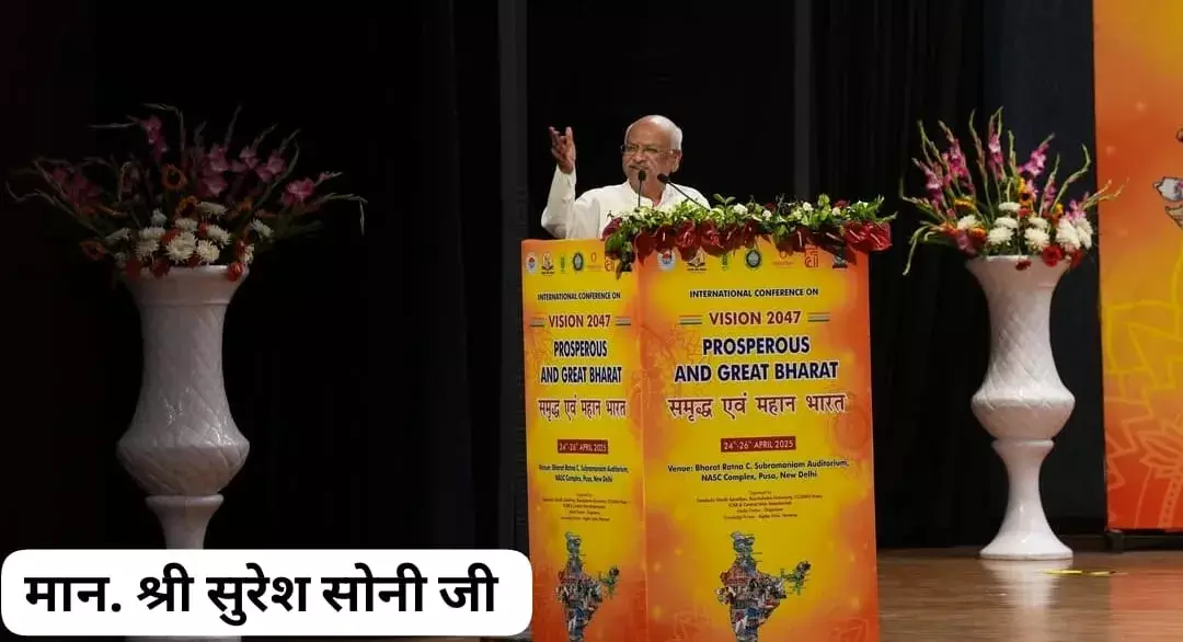 समृद्ध व महान भारत पर तीन दिवसीय अंतरराष्ट्रीय संगोष्ठी संपन्न