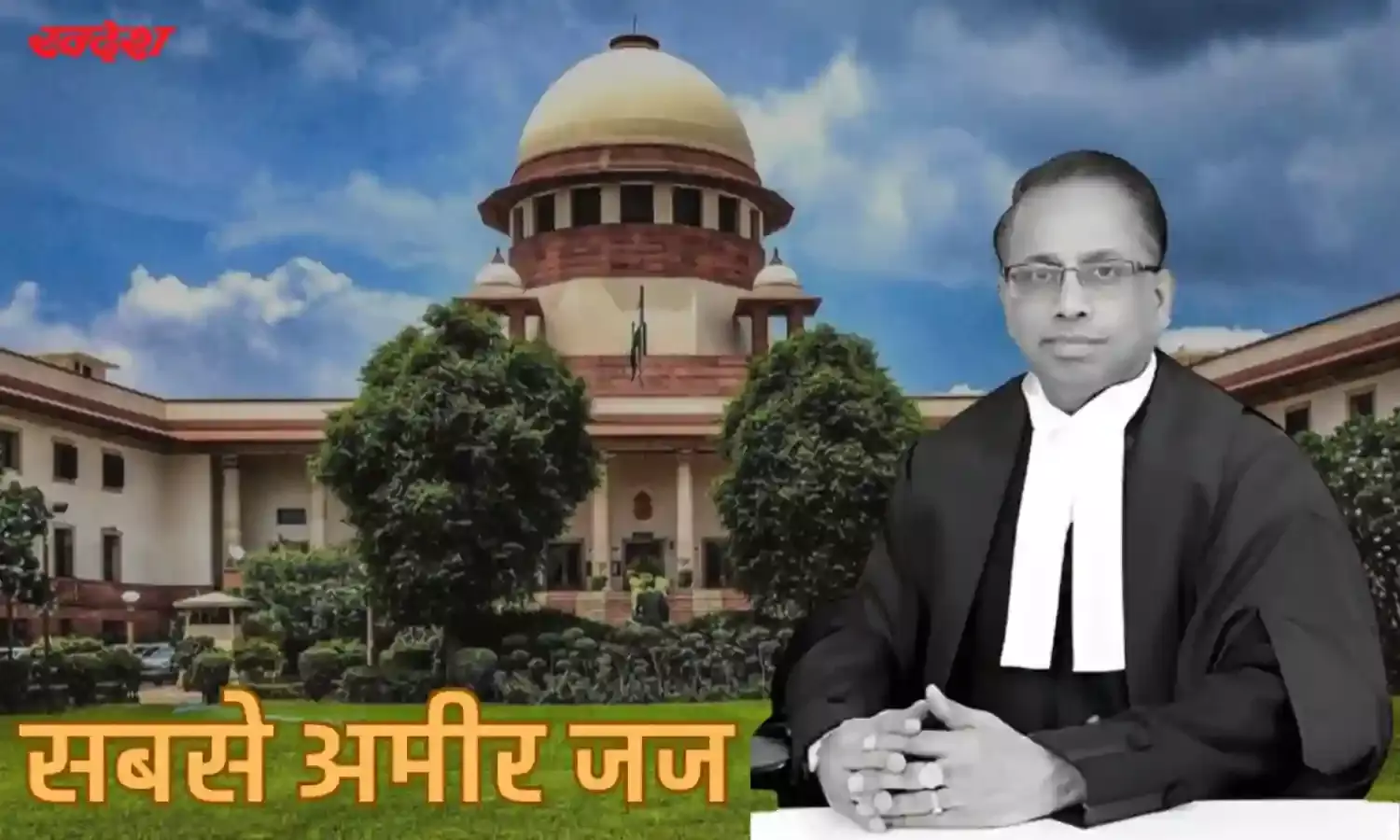 भारत के सबसे अमीर जज केवी विश्वनाथन, 120 करोड़ की इन्वेस्टमेंट के साथ टॉप पर