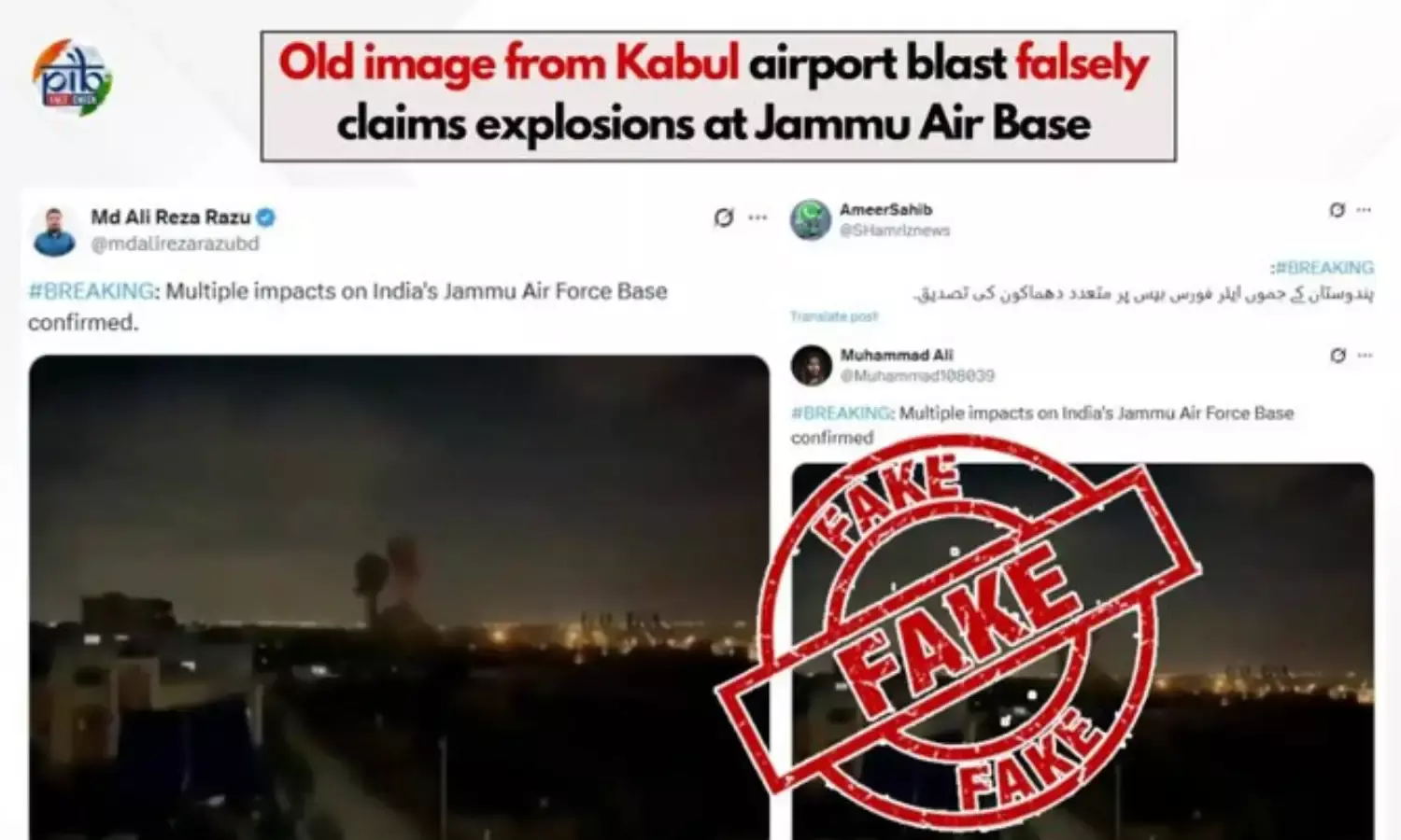 पाकिस्तान परोस रहा झूठ, भारत खोल रहा पोल,  पीआईबी फैक्ट चेक के जरिये सामने आ रही सच्चाई…