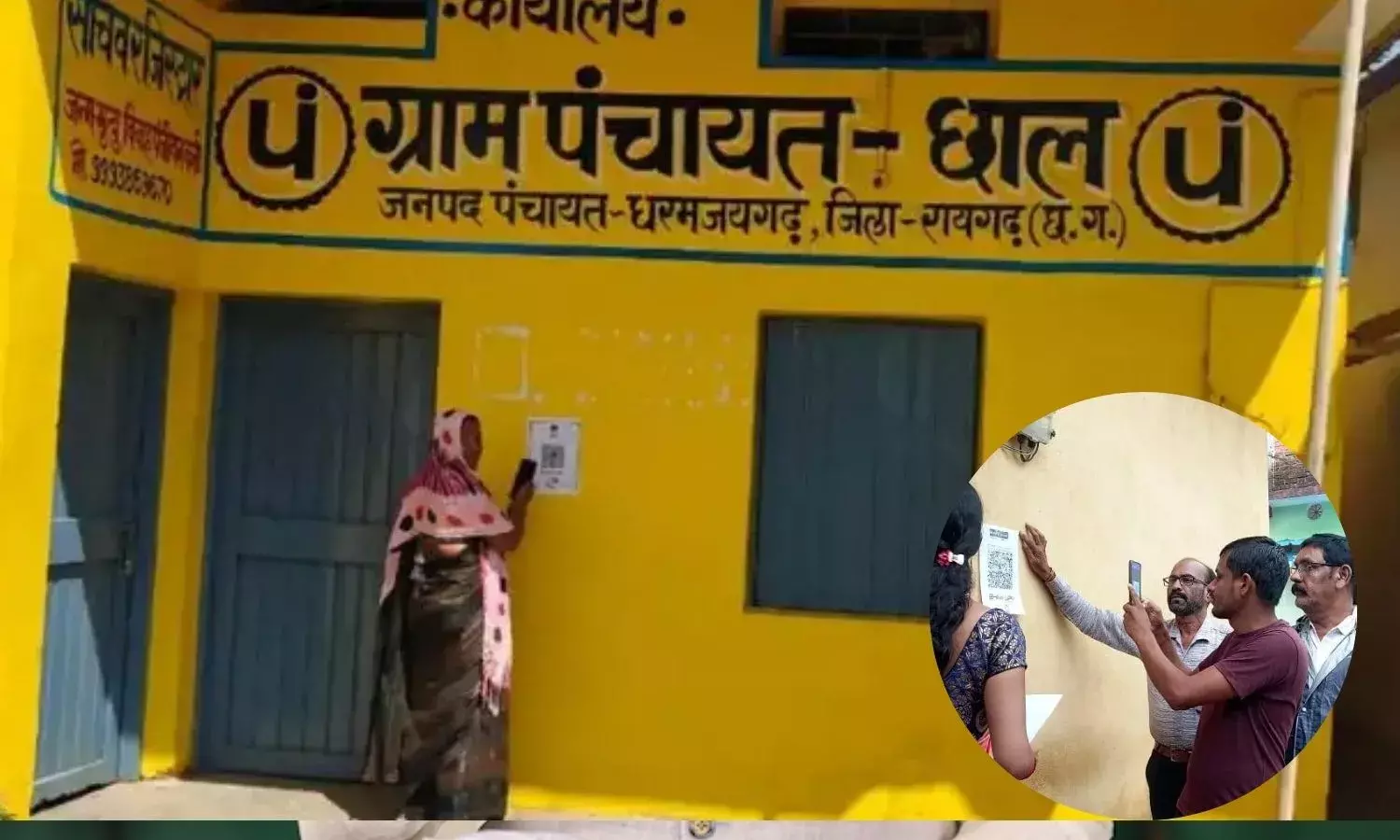 रायगढ़ बना प्रदेश का पहला डिजिटल पंचायत जिला, अब ग्राम पंचायतों में UPI से हो रही टैक्स वसूली