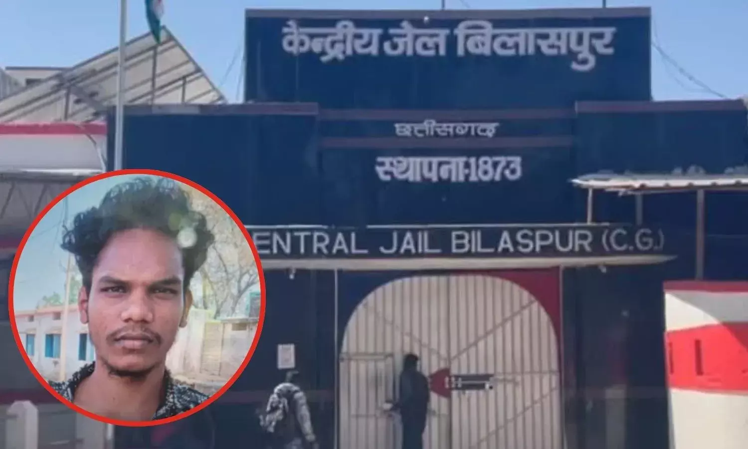 बिलासपुर सेंट्रल जेल में कैदी की संदिग्ध मौत, परिजनों ने जेल प्रबंधन को ठहराया जिम्मेदार