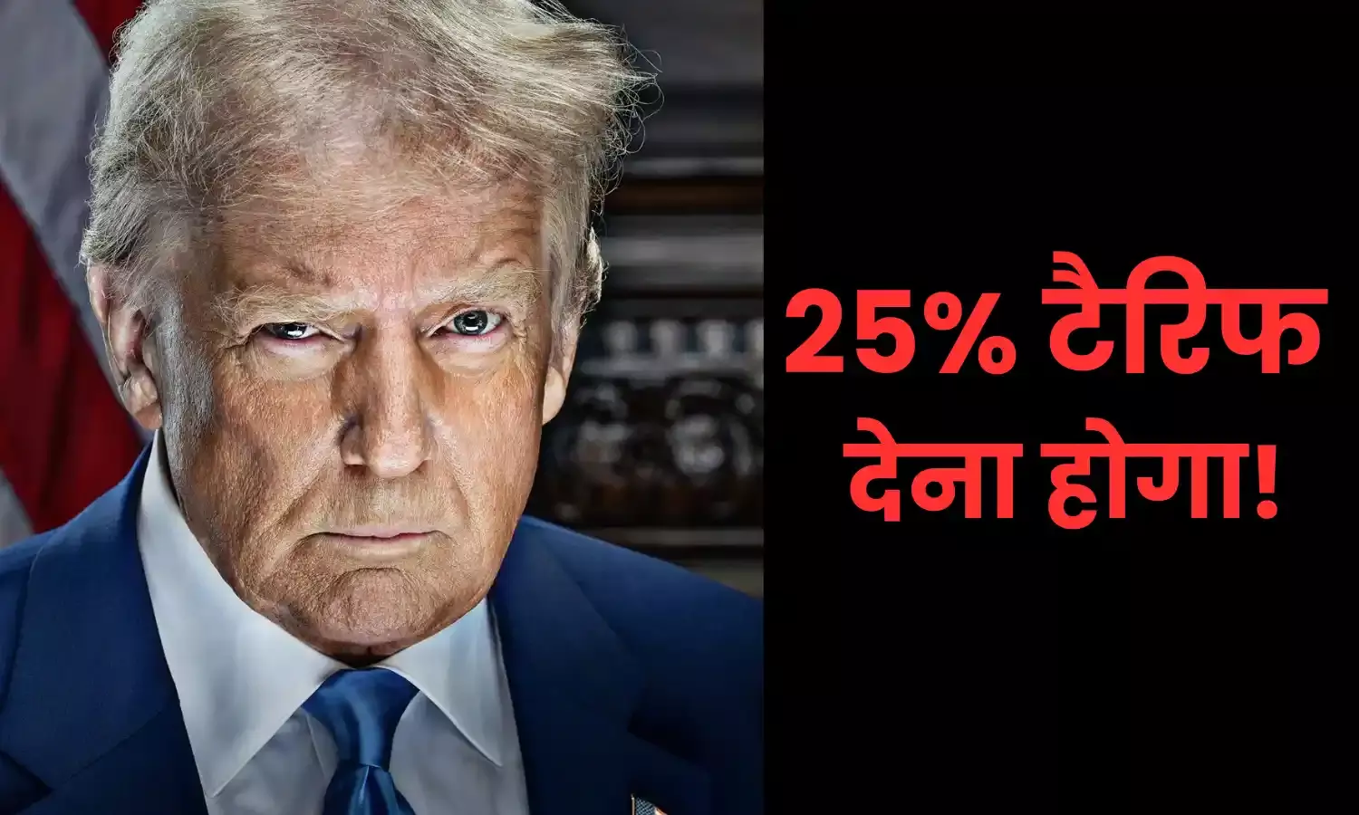 अगर एप्पल भारत में बने आईफोन बेचेगा तो देना होगा  25% टैरिफ