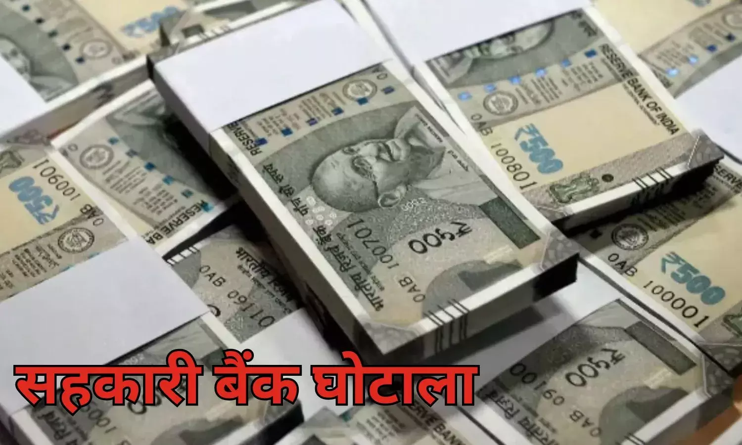 अब तक 28 करोड़ की गड़बड़ी के मिले सबूत, ऑडिट में बढ़ सकती है राशि