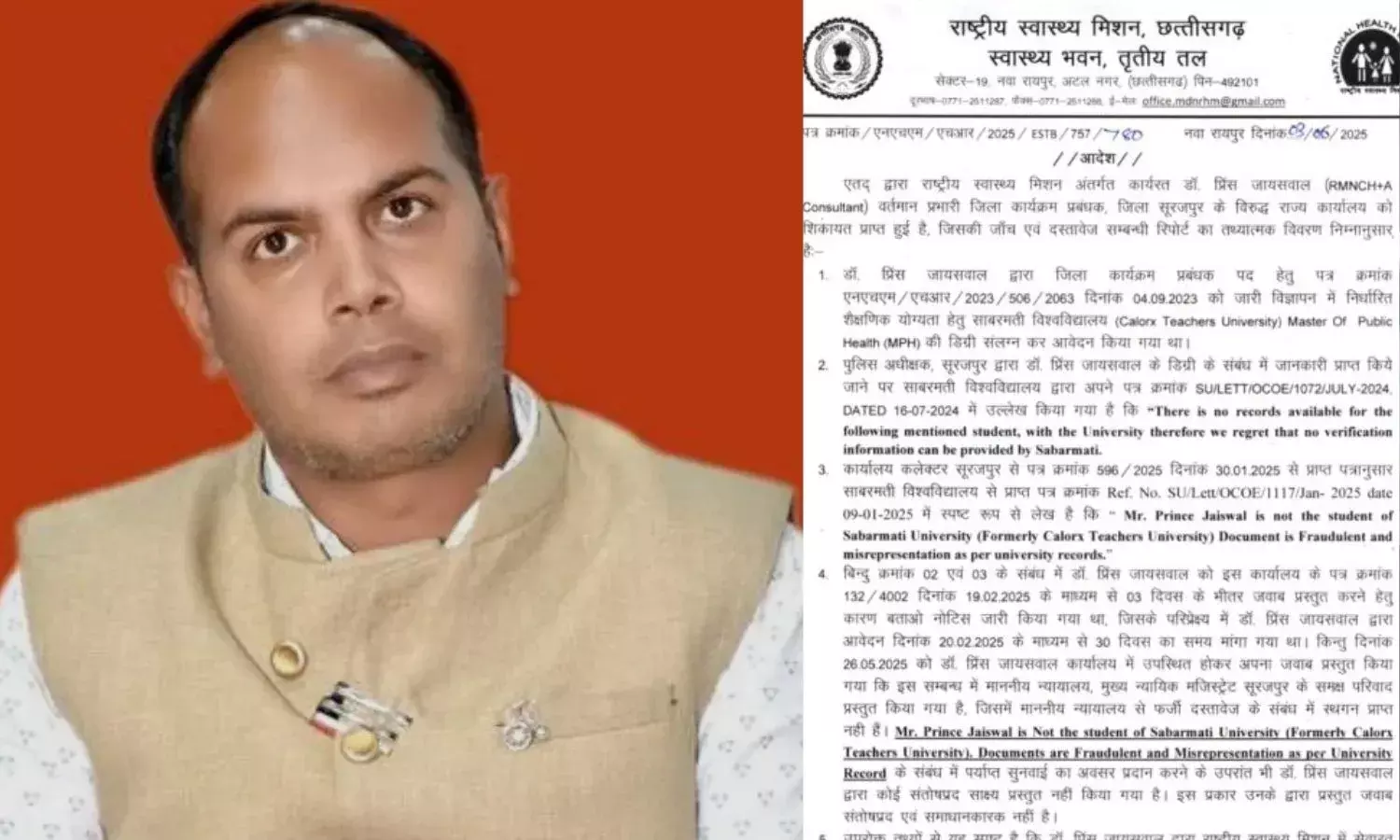 डॉ. प्रिंस जयसवाल सस्पेंड
