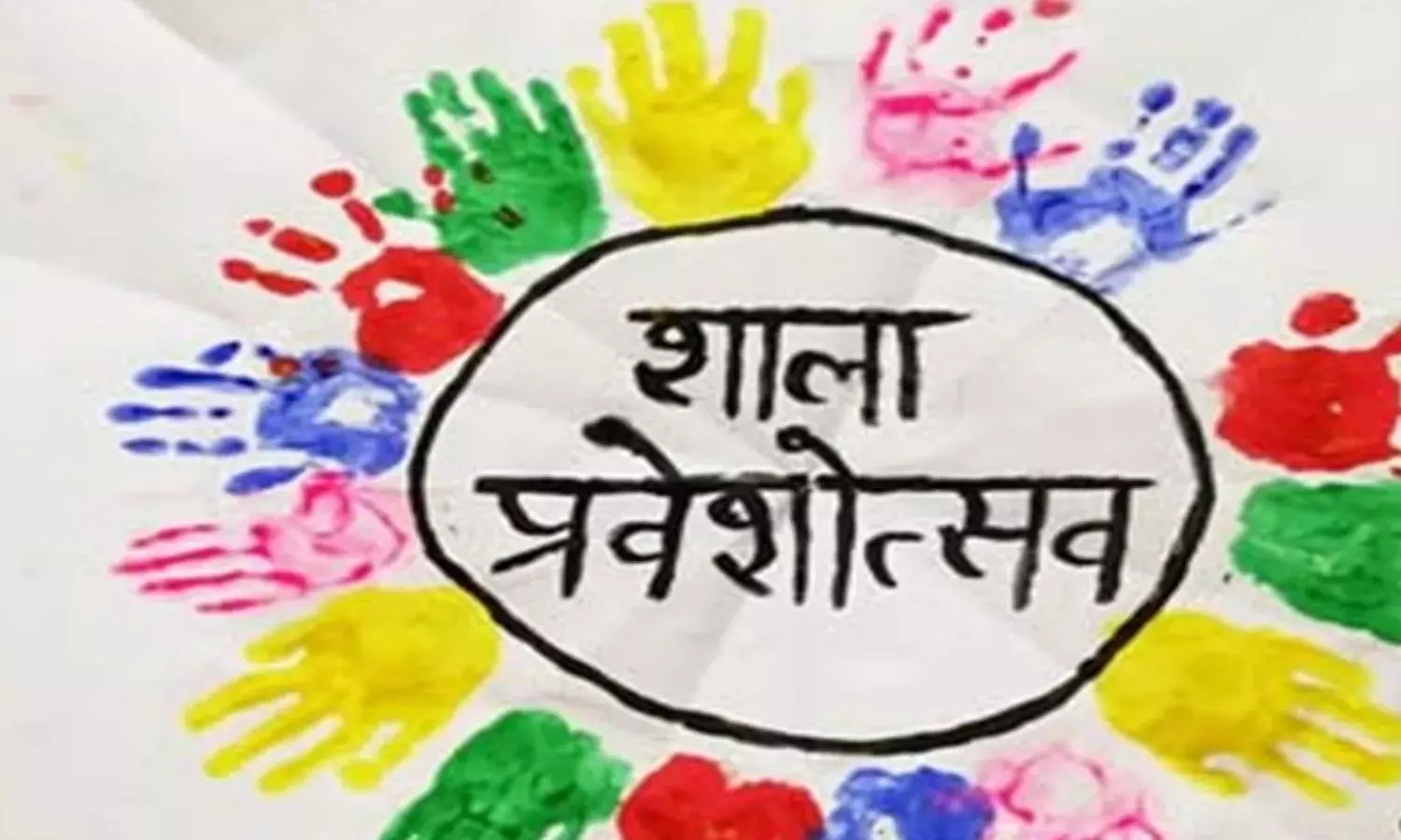 सभी विद्यालयों में मनाया जाएगा शाला प्रवेश उत्सव