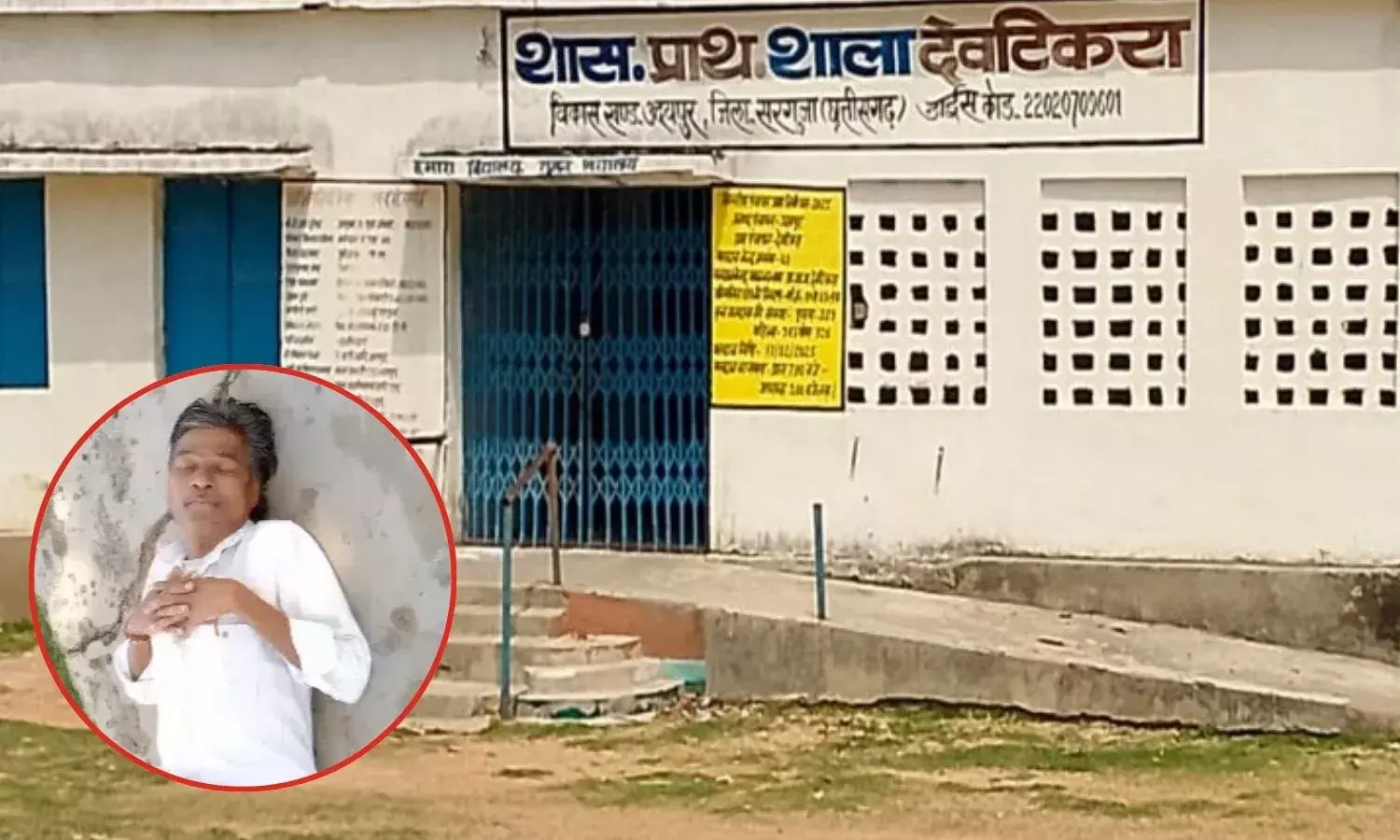 शाला उत्सव के दिन स्कूल में ताला, शराबी हेडमास्टर मिला बेसुध, दूसरा शिक्षक नदारद