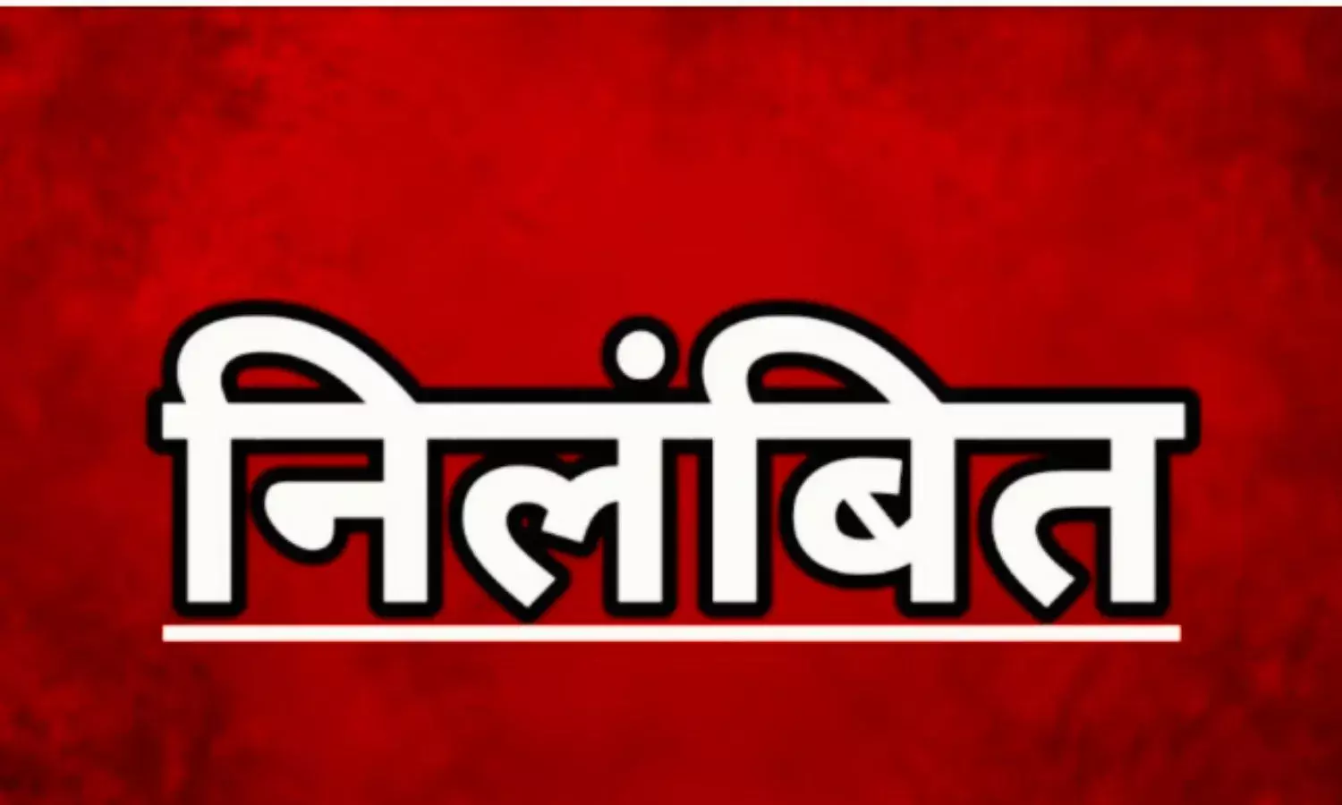 प्रसूता की मौत पर बड़ा एक्शन, स्त्री रोग विशेषज्ञ डॉ. अंजना कुमार सस्पेंड