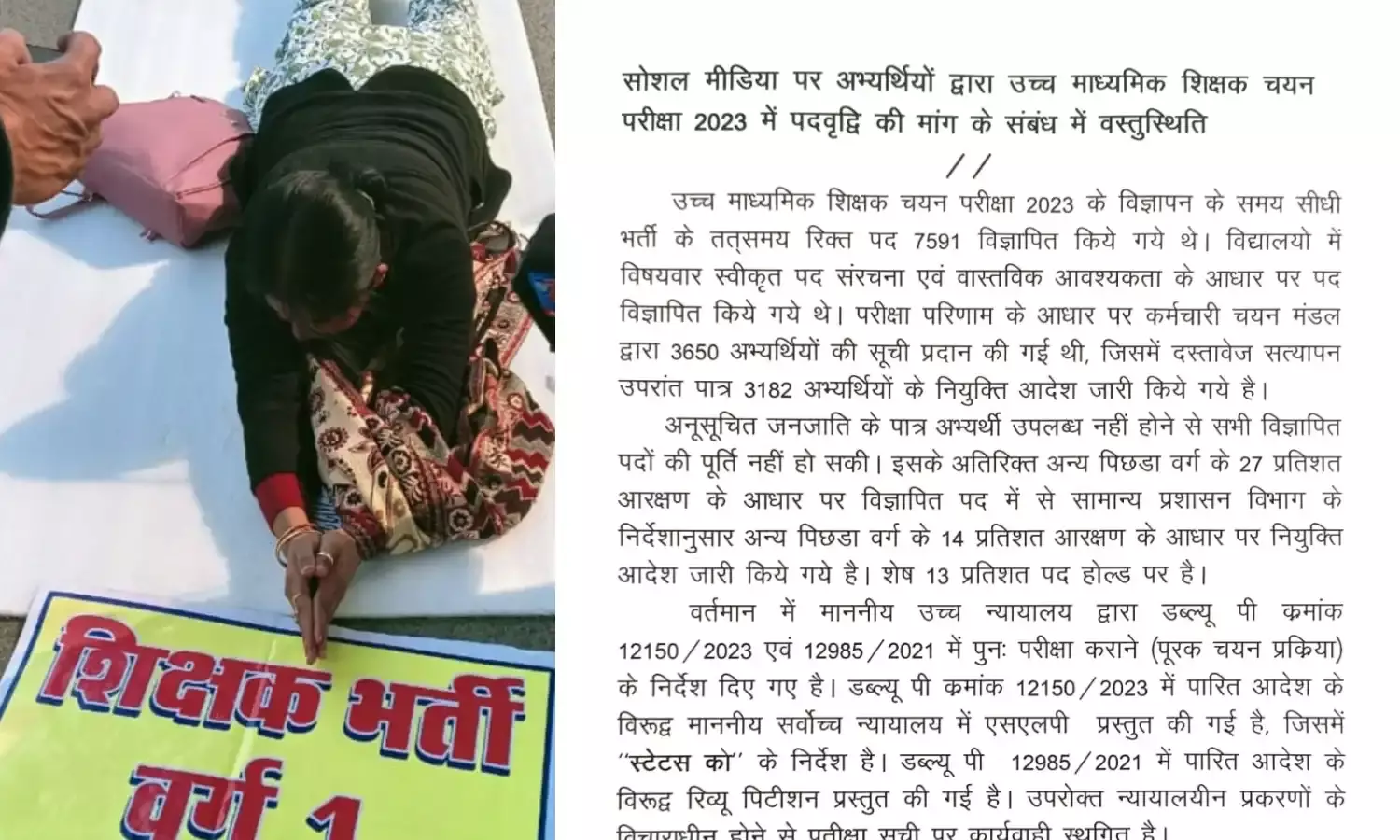 उच्च माध्यमिक शिक्षक चयन परीक्षा में पदवृद्धि की मांग पर शिक्षा विभाग ने दी सफाई