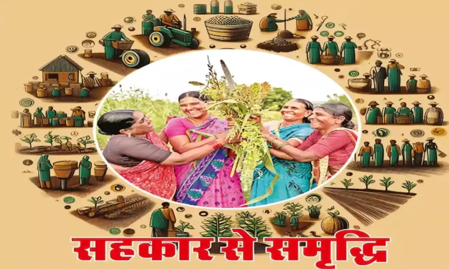 सहकार से समृद्धि