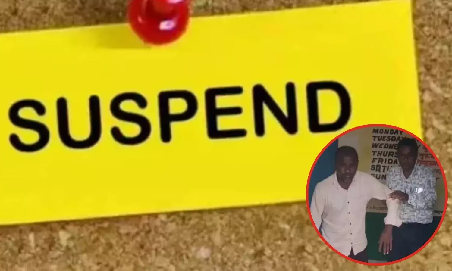 BEO ने निकाला बाहर, DEO ने किया तत्काल प्रभाव से निलंबित