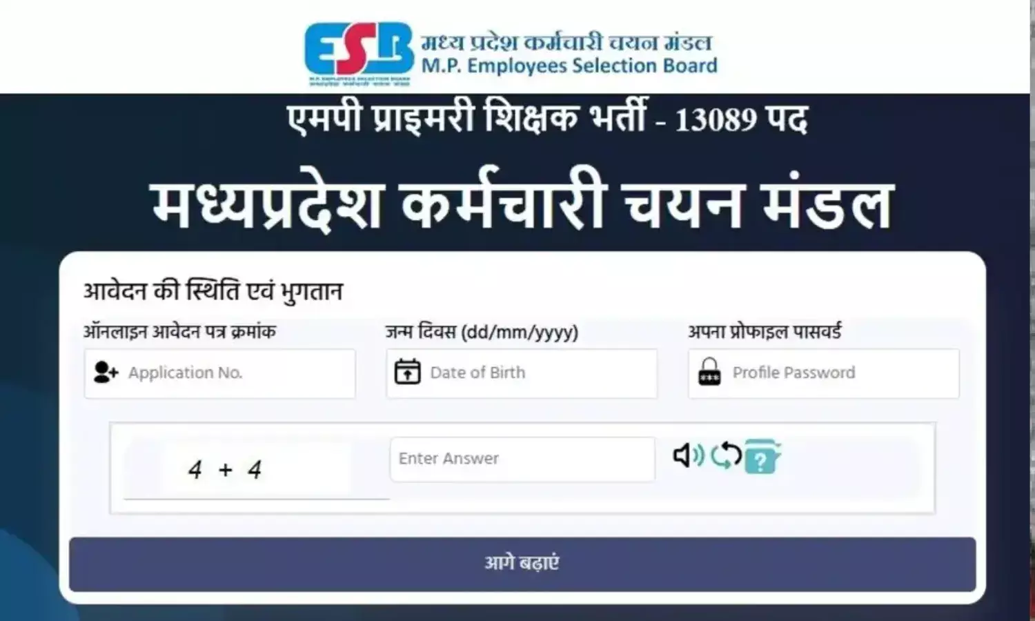 मध्य प्रदेश में निकली 13 हजार से अधिक पदों पर शिक्षक भर्ती, आवेदन आज से शुरू, जानें पूरी प्रक्रिया
