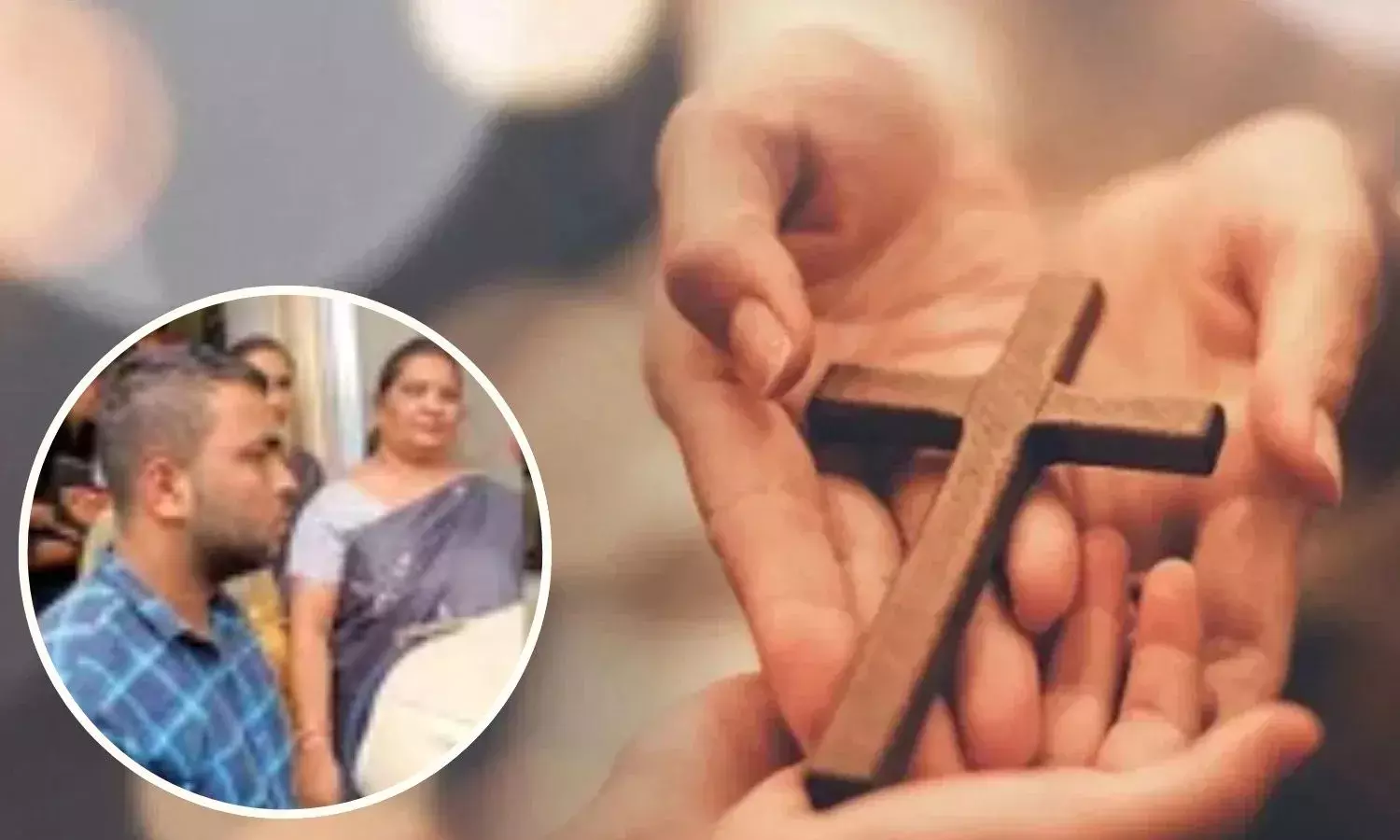 प्रार्थना सभा की आड़ में धर्म परिवर्तन, महिला टीचर और बेटे पर FIR दर्ज