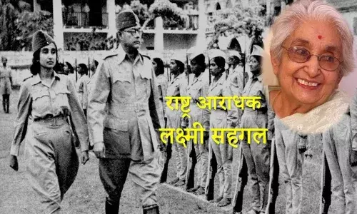 शौर्य एवं सेवा से सिंचित समर्पित व्यक्तित्व - कर्नल .डॉ लक्ष्मी सहगल