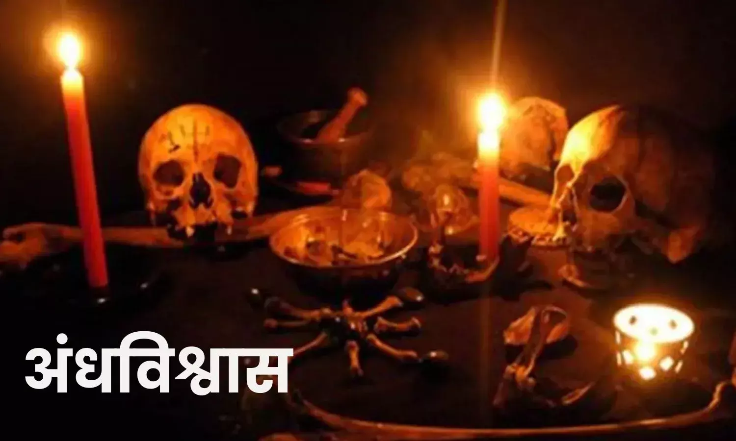 अमीर बनने की लालच में बच्ची की बलि, नार्को-टेस्ट में भाई-भाभी ने कुबूला जुर्म