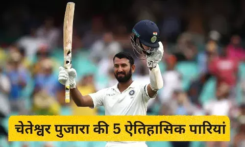 चेतेश्वर पुजारा की 5 ऐतिहासिक पारियां, जिनसे बने टेस्ट क्रिकेट के द वॉल