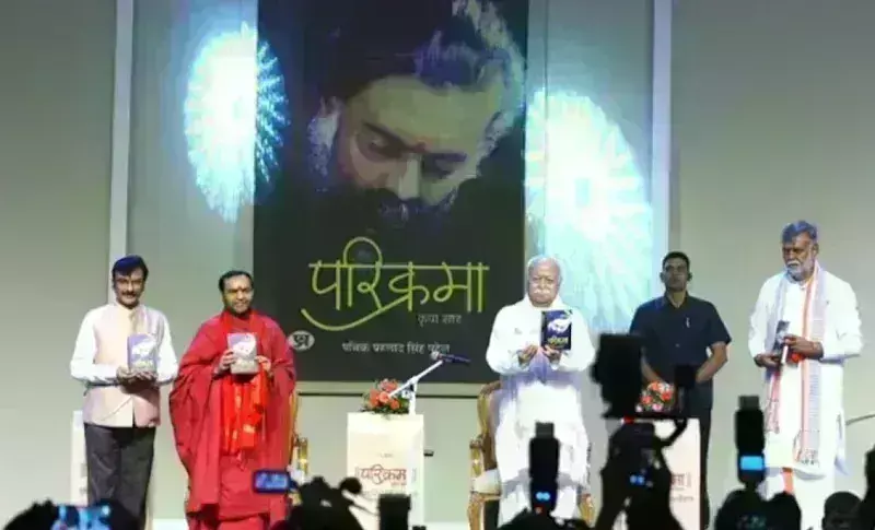 राष्ट्रीय स्वयंसेवक संघ के सरसंघचालक डॉ. मोहन भागवत ने इंदौर में किया ‘परिक्रमा कृपा सार’ पुस्तक का विमोचन