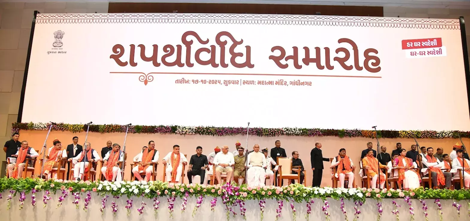 गुजरात में मंत्रिमंडल में फेरबदल: 26 नए मंत्रियों ने ली शपथ, 16 पुराने मंत्रियों का इस्तीफा