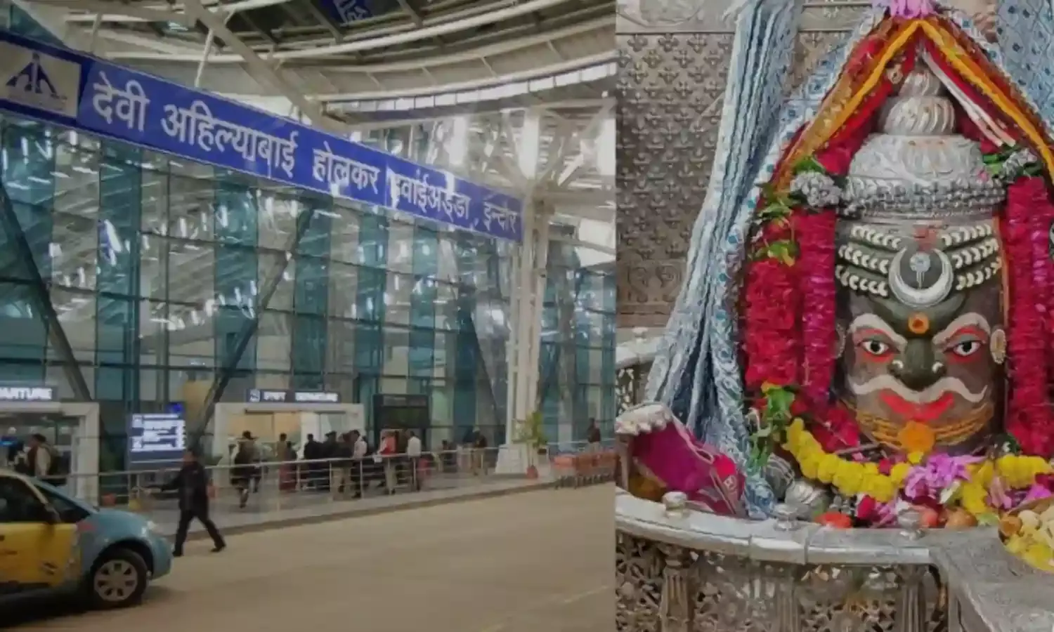 इंदौर एयरपोर्ट पर मिलेगी महाकाल दर्शन और यात्रा की सभी जानकारी