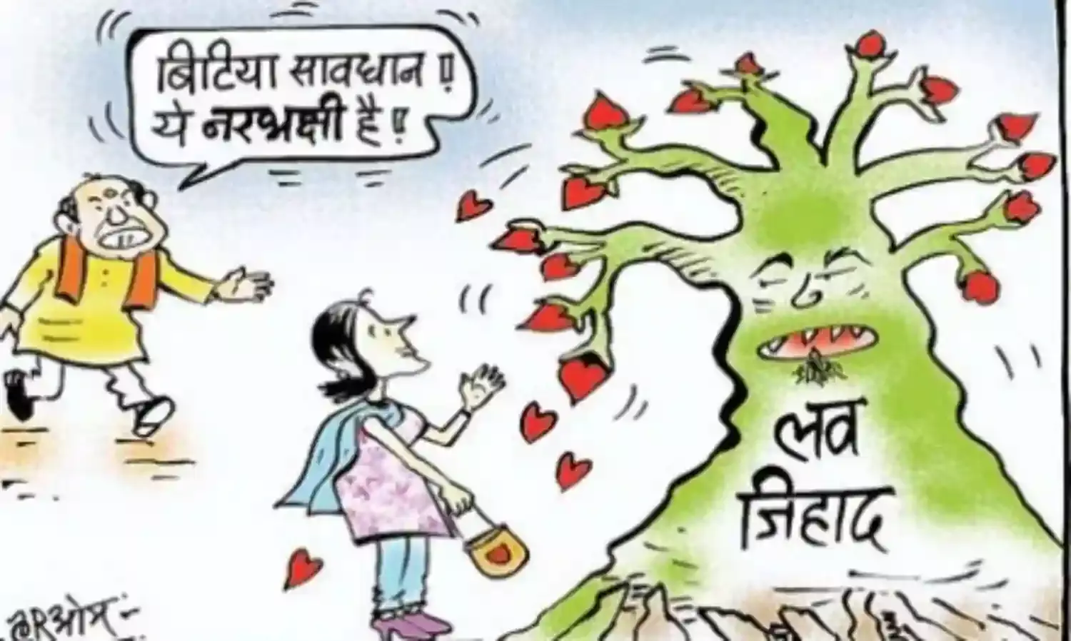 परिवार की जिद- हत्या का मामला दर्ज किया जाए, पुलिस बोली- मामला लव जिहाद का