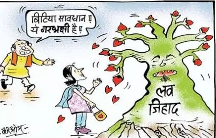 परिवार की जिद- हत्या का मामला दर्ज किया जाए, पुलिस बोली- मामला लव जिहाद का