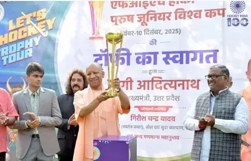 सीएम योगी आदित्यनाथ ने जूनियर हॉकी विश्व कप-2025 की ट्रॉफी का किया स्वागत