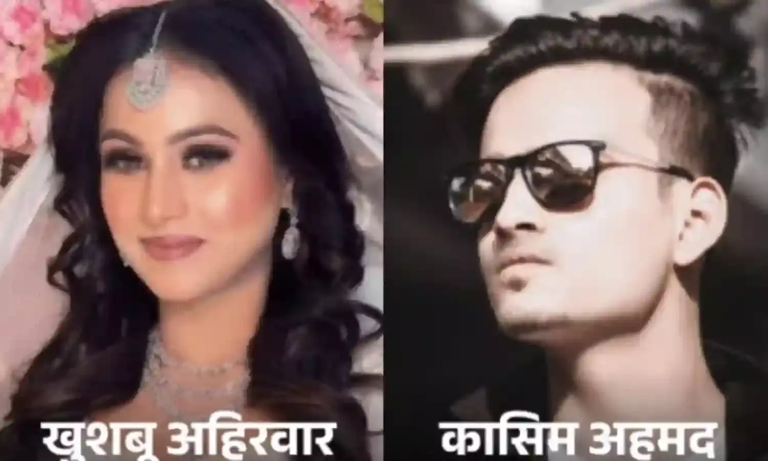 लव जिहाद के आरोपी कासिम अहमद को भेजा जेल