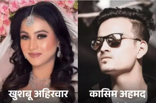 लव जिहाद के आरोपी कासिम अहमद को भेजा जेल