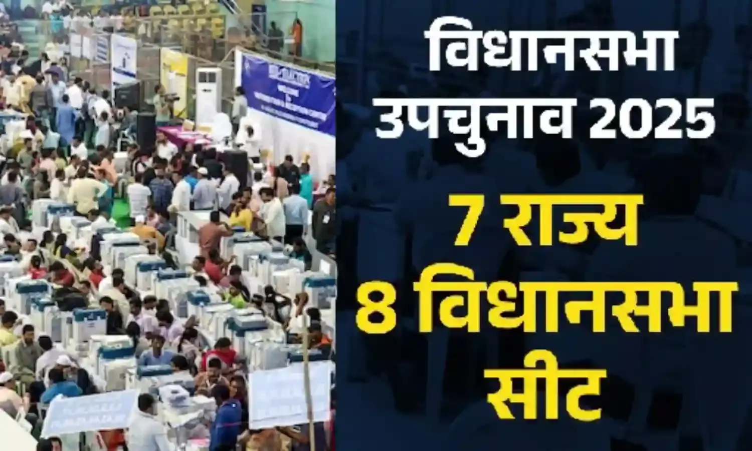 8 सीटों पर उपचुनाव: राजस्थान-अंता, तेलंगाना-जुबली हिल्स कांग्रेस के नाम, AAP को पंजाब की सीट