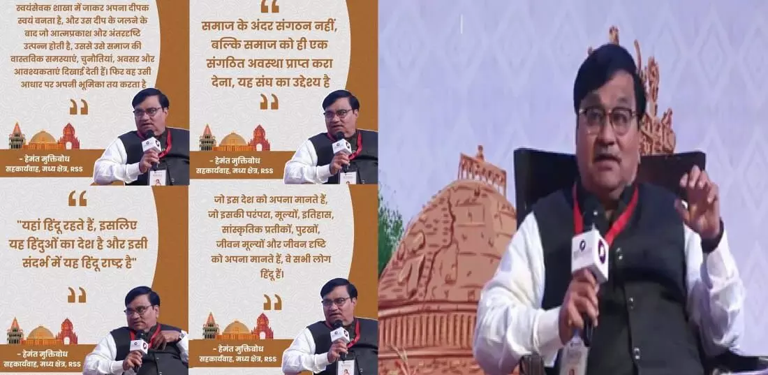 संघ, शाखा, संस्‍कार और हिन्‍दू: पांचजन्‍य के विमर्श में आरएसएस के मध्य क्षेत्र सह-कार्यवाह मुक्तिबोध