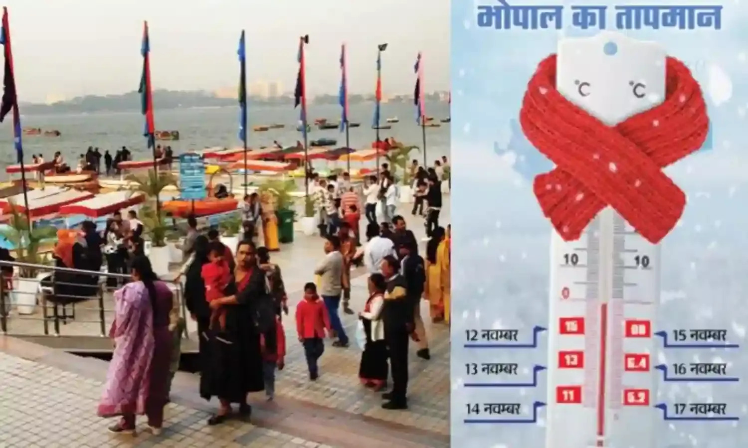 भोपाल में 84 साल पुराना रिकॉर्ड टूटा, पारा 5.2° पर