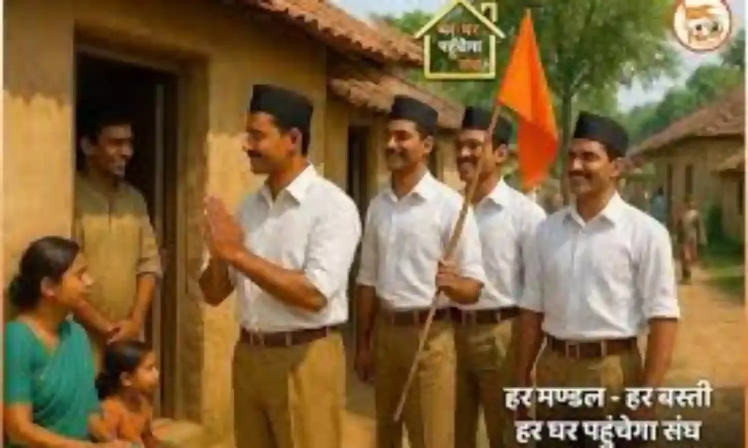 राष्ट्रीय स्वयंसेवक संघ का गृह संपर्क अभियान: शताब्दी वर्ष में स्वयंसेवकों का घर-घर संवाद राष्ट्रीय स्वयंसेवक संघ का गृह संपर्क अभियान: शताब्दी वर्ष में स्वयंसेवकों का घर-घर संवाद