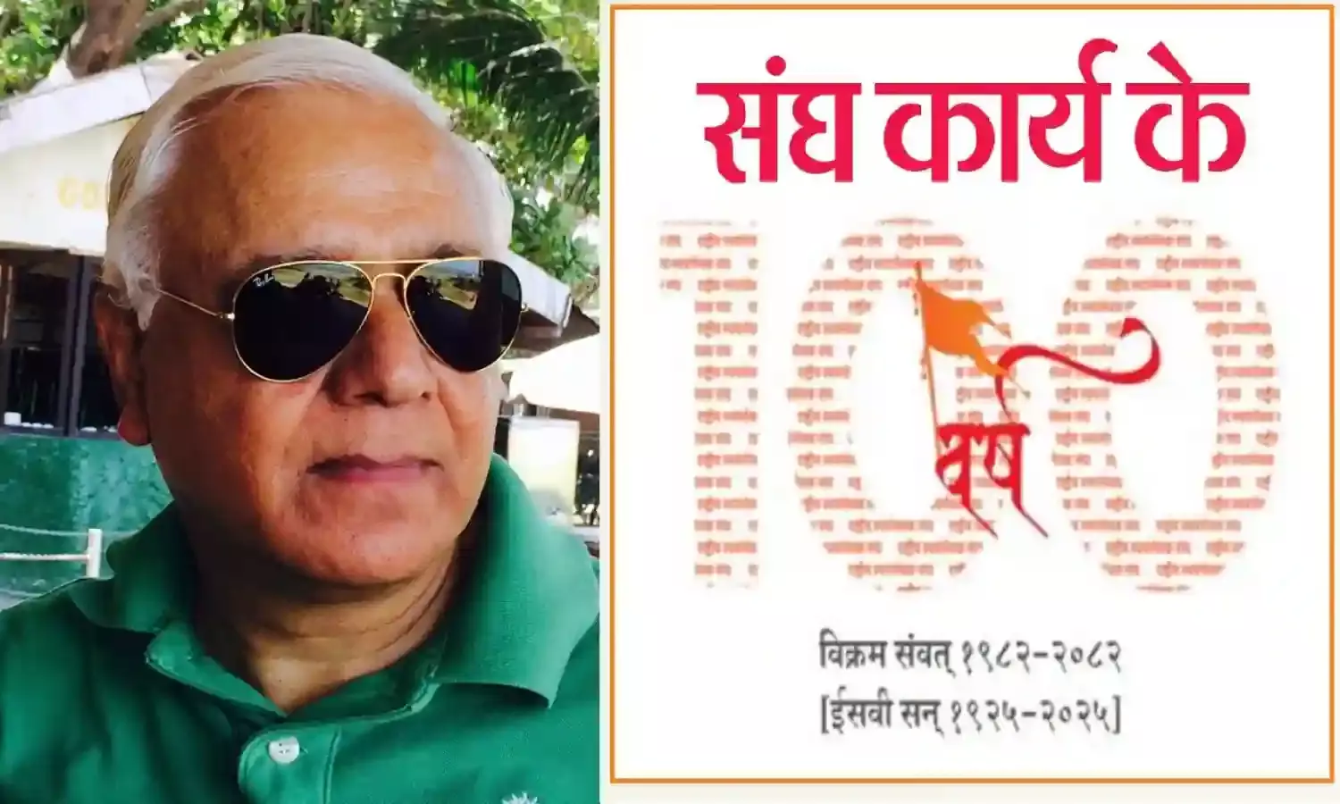 संघ कार्य के 100 वर्षः एक फौजी संघ की अहमियत समझ सकता है- अनिल सहगल संघ कार्य के 100 वर्षः एक फौजी संघ की अहमियत समझ सकता है- अनिल सहगल