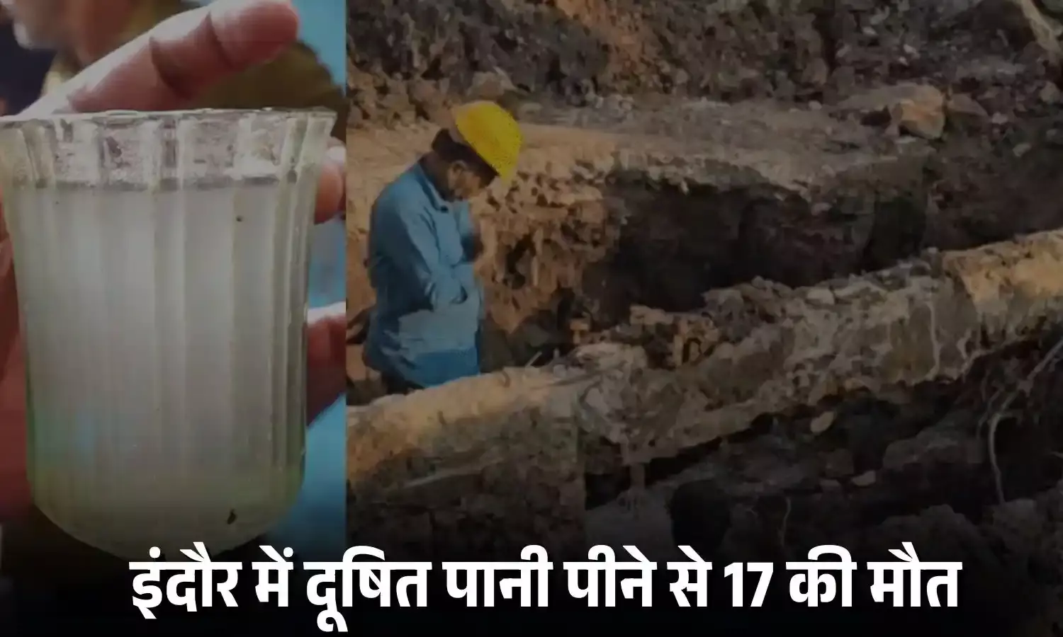 इंदौर में दूषित पानी से 17वीं मौत: भागीरथपुरा में हालात गंभीर, मंगलवार को हाईकोर्ट में पेश होगी रिपोर्ट