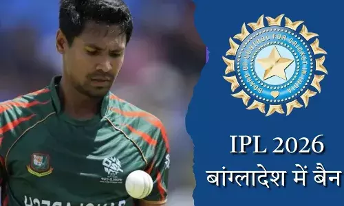 बांग्लादेश में IPL 2026 पर लगाया ब्रेक, मुस्तफिजुर मामले से बढ़ा तनाव