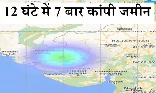 राजकोट में 12 घंटे में 7 बार कांपी जमीन, स्कूलों में एहतियातन छुट्टी